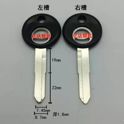 (H021) First brand AT Ao glue handle key embryo locomotive electric car Van car key blank