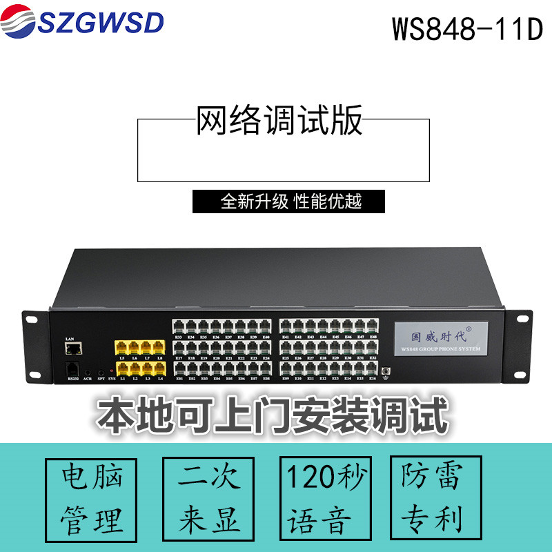 Guowei era WS848-11D telephone switch 8 external line 48 extension 4 in 16 23 32 40 out of tow