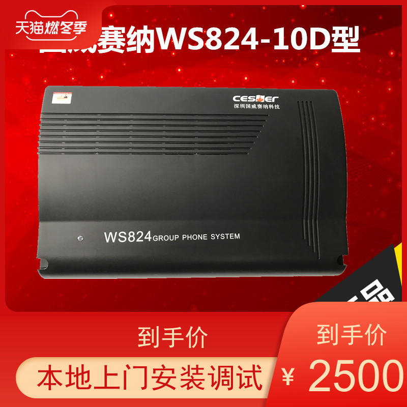 Guowei Sina WS824-10D telephone switchboard 4 8 12 20 28 into 56 64 72 80 48 out