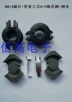 RM14 core skeleton vertical 6 6 plum feet plus supporting steel clip 10 sets 1 pack