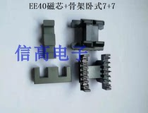 EE40 high frequency transformer EE40EI40 core manganese zinc ferrite plus skeleton horizontal 7 7 pin