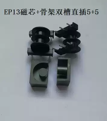 EP13 double sink skeleton straight insert 5 5 5 needle plus manganese zinc ferrite core 10 sets 1 pack
