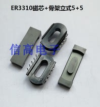 Transformer ER3310EC3310 core plus ER3310 skeleton vertical 5 5-pin set 10 sets 1 pack