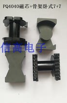 PQ4040 horizontal skeleton 7 7 pins plus PQ4040 core 5 sets 1 pack