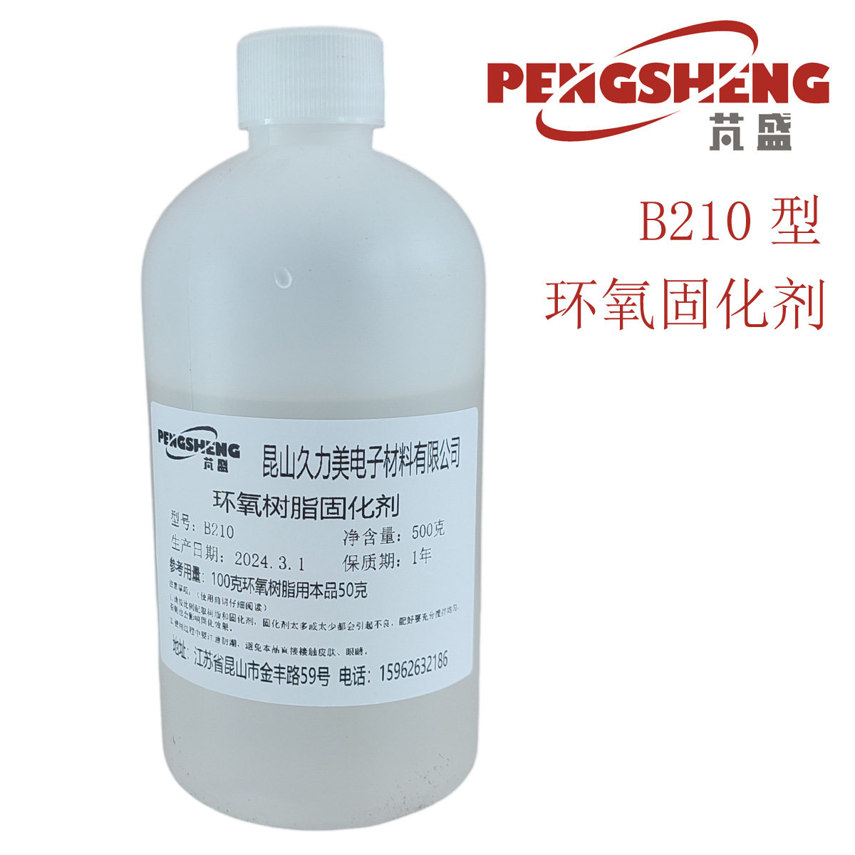 环氧树脂固化剂 透明固化剂 耐黄变 水晶胶 美缝剂固化剂 2:1