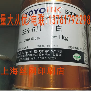 TOYO East Ocean Network Edition Printing Ink SS8-614 Twhite Plastics ABS PVC PVC Acrylic Pipette printing ink