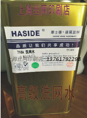 Net washing water screen printing net washing water 718A environmental protection low odor advanced net washing water screen printing ink cleaning agent opening agent