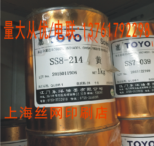 TOYO East Ocean web version printing ink SS8-214 yellow PVC ABS PC acrylic web version printing ink plastic ink