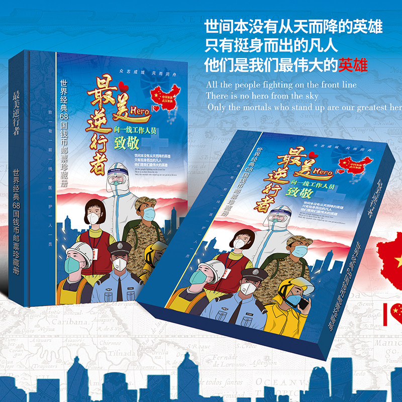 Anti-epidemic Retrograde 68 National Coins Foreign Currency Stamp Collection Commemorative Book Insurance Bank Will Sell Gifts