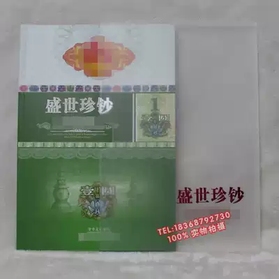 Shengshizhen banknotes the fifth set of RMB leopard number 1 yuan ten collection empty book Insurance Bank will sell gifts