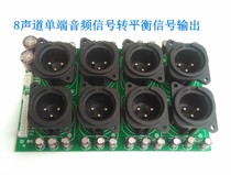 7 1 channel 8 channel Single-end audio signal conversion balance mumble output plate