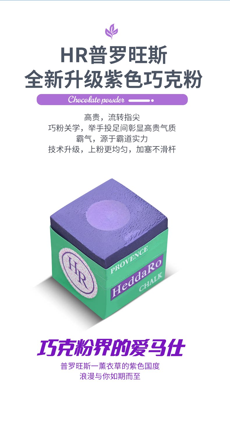 Мел для кия 日本hr三代巧克粉职业中式斯诺克黑8枪粉台球杆干性擦粉用品油性