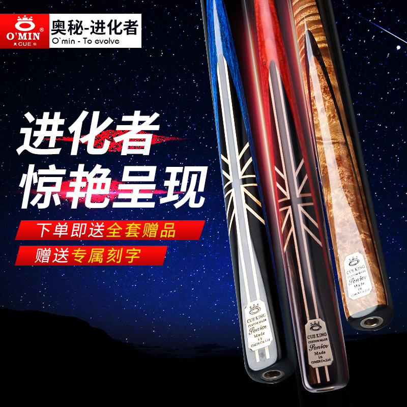 Omin mysterers billiards Billiard Cue Chinese Black 8 Club English-style Snooker Black Eight Table Club Midheader Rod