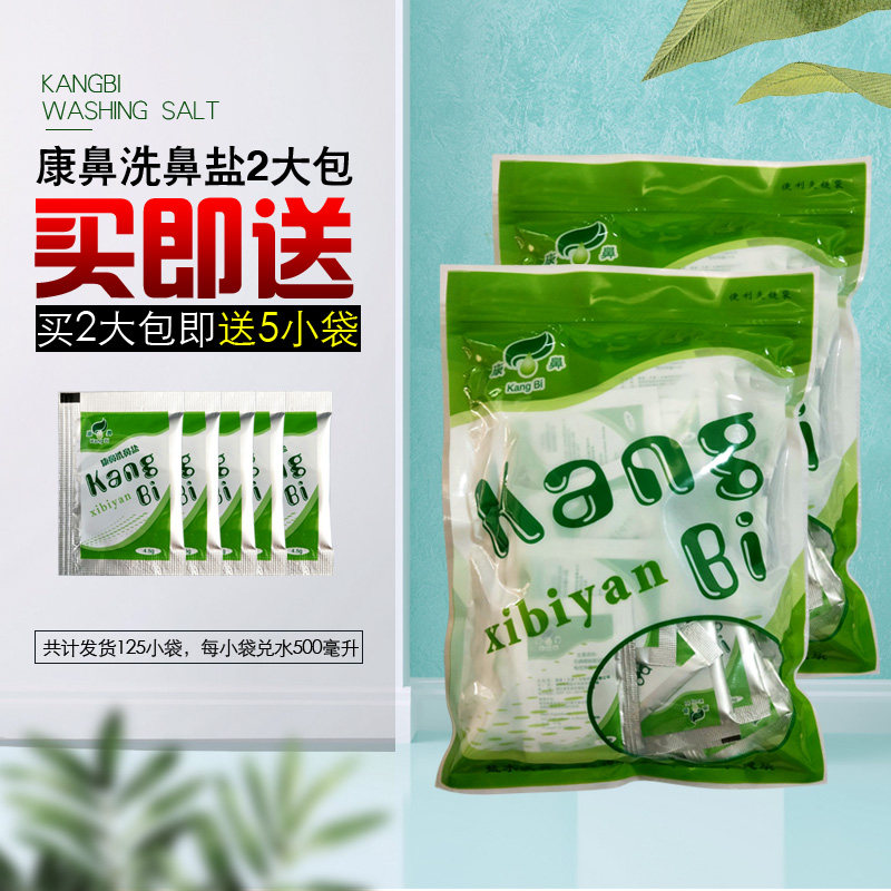 Con Nose Rinting Salt 120 bags without yoga washout Nose Cleaner collection Multi-delivery 5-bag nasal flushing