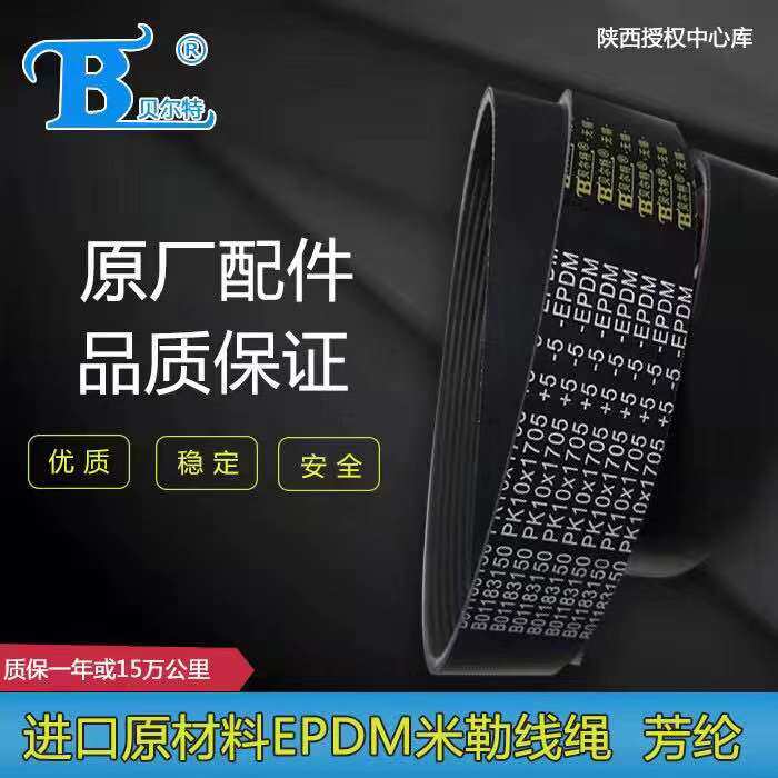 The original Belt 6108000690 10PK1913 1023071-H215 A 10PK1682