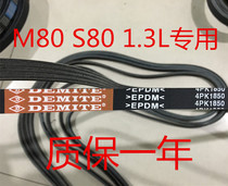 FAW Senya M80 S80 1 3 displacement special generator air conditioning belt 4PK1850 one year warranty