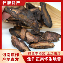Rehmannia glutinosa slices authentic Henan Jiaozuo 500g g Chinese medicinal materials soup cooked rehmannia glutinosa dried rehmannia glutinosa slices rehmannia powder
