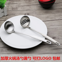 Soup shell soup leak stainless steel spoon hot pot spoon porridge spoon kitchen utensils colander leak can be used for LOGO