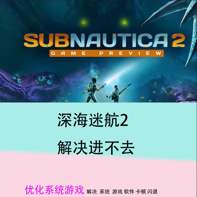 Subnautica 2 Game Won'T Start, Crashes, Black Screen, Alien Waters Error, Subnautica 2 Error Message Subnautica 2 Game Won'T Start, Crashes, Black Screen, Alien Waters Error, Subnautica 2 Error Message