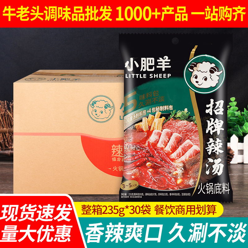 Small Fat Goat Hotpot Bottom Stock Powder Spicy Soup 235g * 30 whole box Commercial Sichuan Spicy Hot string Aroma Seasonings-Taobao