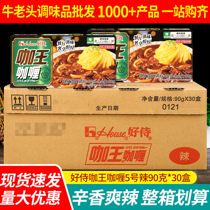 Hao Shi Curry King Japanese Curry Cubes Spicy Flavor 90g*30 Boxes Whole Box Baimengduo Fish Egg Instant Chicken Rice Curry Seasoning