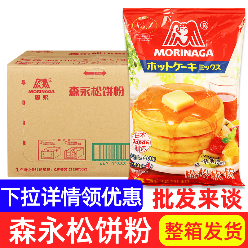 Imported Morinaga Pancake Mix 600g*14 Bags, Breakfast Baking Egg Waffle Mix, Commercial Use, Whole Box Imported Morinaga Pancake Mix 600g*14 Bags, Breakfast Baking Egg Waffle Mix, Commercial Use, Whole Box