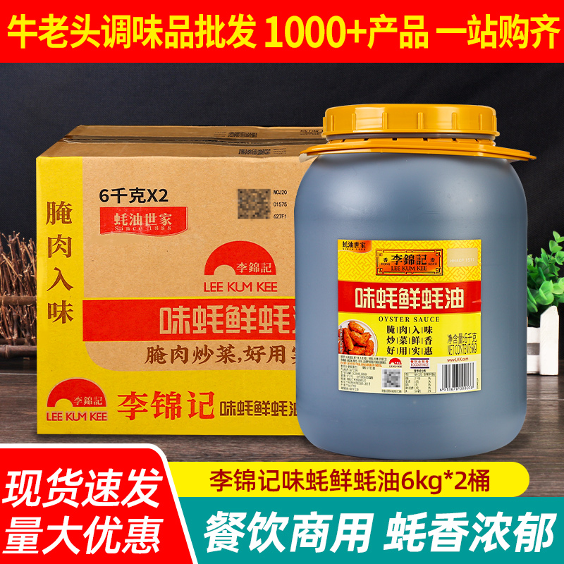 Whole box Li Jinkee Taste Oyster Fresh Oyster Oil 6kg * 2 buckets Fried Vegetables Barbecue hot pot Dip Sauce seasonings Big Bucket Load-Taobao
