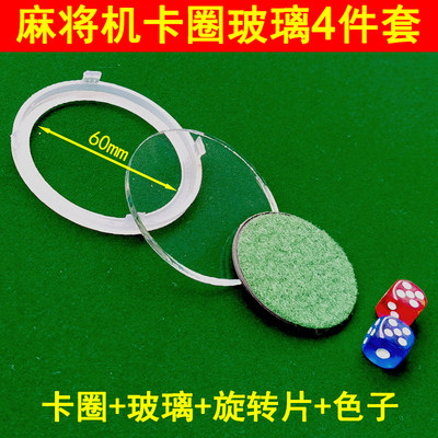 Fully automatic mahjong machine accessories Dump Shim operating disc Glass lenses dice trays Thrones disc Carcircles