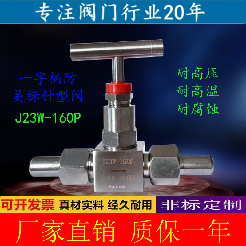 Word-shaped handle needle type valve imitation American needle type valve full stainless steel handle needle type valve import-export needle type valve