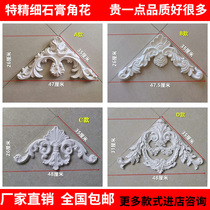 European style ceiling plaster corner flower living room ceiling ceiling decorative shape flower corner carved wall background wall relief