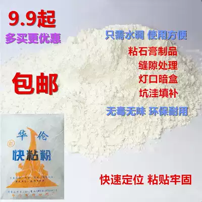 Gypsum line special quick-drying powder adhesive High-strength environmentally friendly sticky gypsum line glue plugging switch hole quick-drying powder