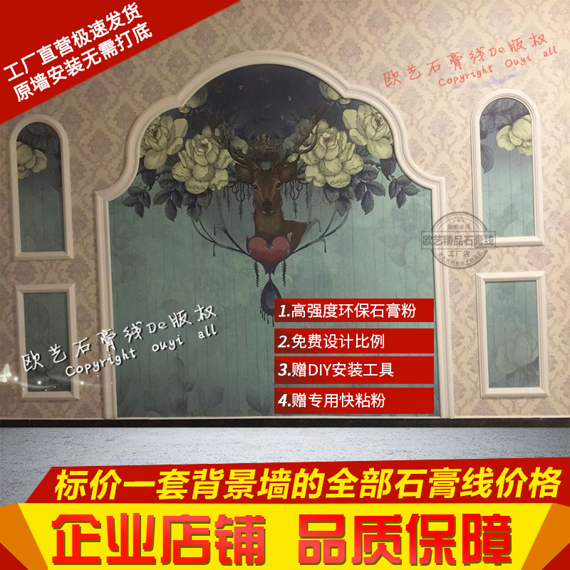 Gypsum line background wall sofa bedside dining room TV background wall Mediterranean American arc shaped custom