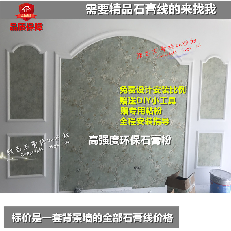 Plaster line background wall bedside sofa TV background border arc plaster line American Mediterranean TV wall