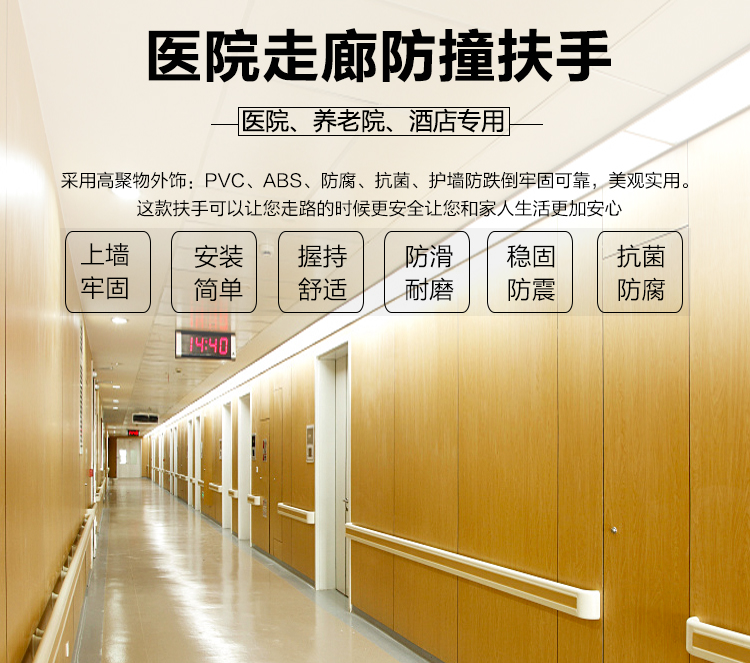 医院走廊140防撞扶手