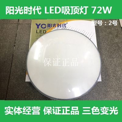 Sunshine era LED round ceiling lamp simple bedroom living room balcony kitchen and bathroom lighting lamps 72W three-color dimming