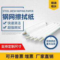 Dust-free paper SMT steel mesh wipe paper fully automatic printing press dust removal paper GKG derson DEK cleaning paper roller