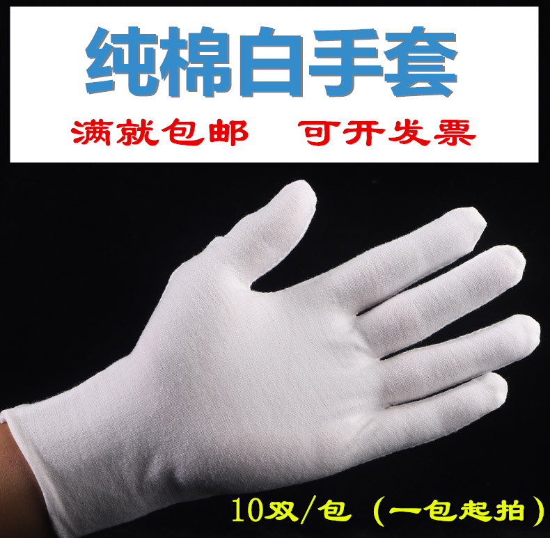 Cotton gloves QC work gloves Single jersey gloves White cotton gloves Electronic factory production work gloves