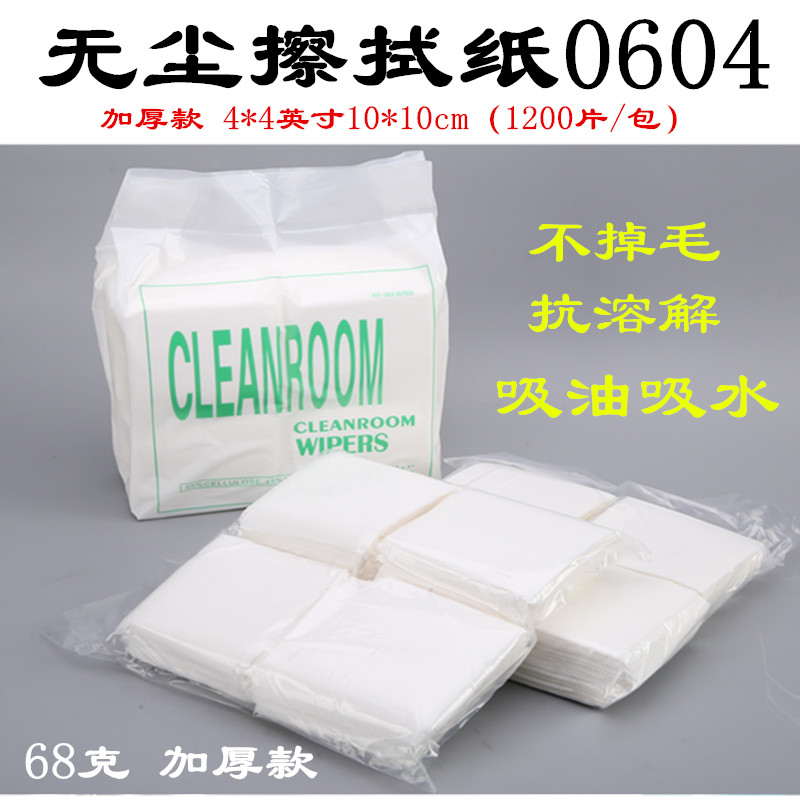 Thickened dust-free paper Lens cleaning paper 0604D oil-absorbing paper Industrial paper dust-removing paper 1200 pieces of non-woven fabric
