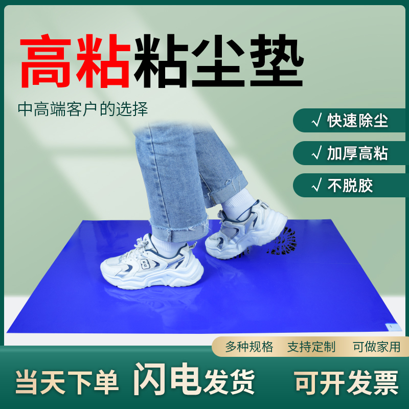 Sticky dust mat 26*45 dust removal mat tearable sole foot floor mat clean room workshop sticky foot pad dustproof rubber mat