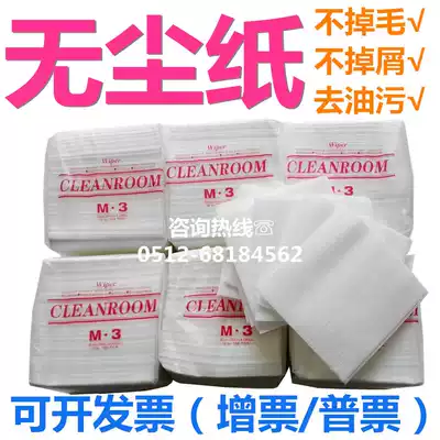 Household cleaning cloth M-3 cleanroom wipes anti-static chu chen zhi dust-free workshop industrial oil absorbent nonwoven fabric