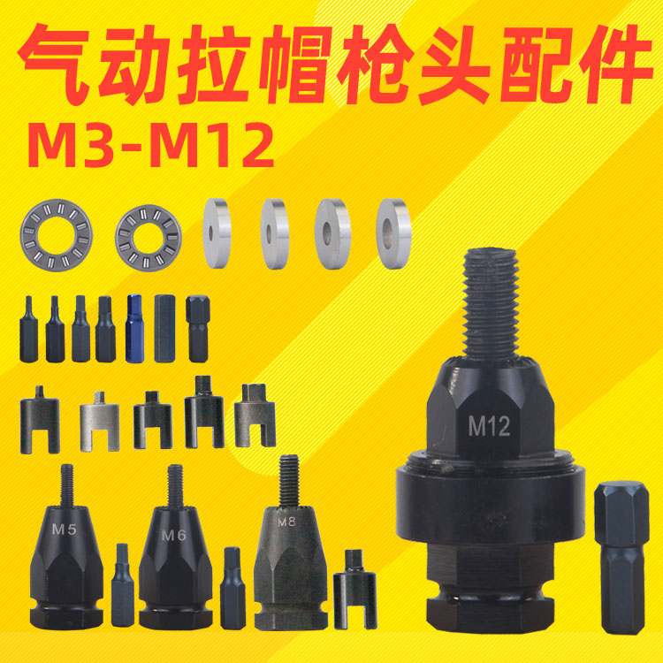 Pneumatic pull cap gun head accessories LG rivet nut machine bearing rod gasket Pull mother gun hexagon connecting rod screw teeth