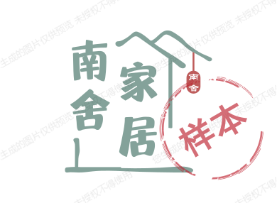 南舍家居