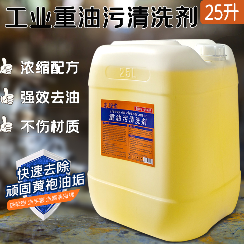 Industrial Machinery and Construction Equipment Metal Heavy Oil Stain Cleaner Powerful Descaling Excavator Grease Remover Mechanical