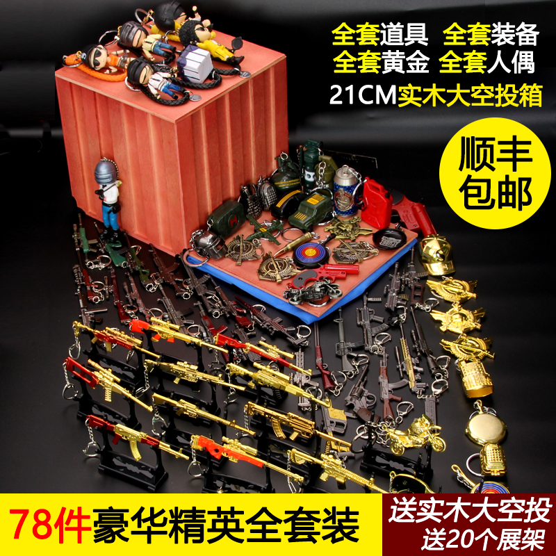 Jedi survival equipment ak eating chicken children 98k toy model model weapon full set doll airdrop box awm