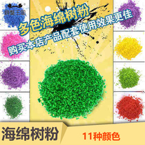Sponge tree powder granular type architectural model sand table material DIY handmade landscape tree powder various colors 30g