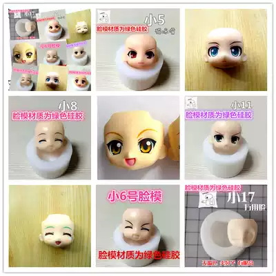 Small face mold Silicone face mold Ultra-light soil soft pottery fondant face Q version silicone replacement face mold New special offer