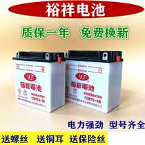 Yuxiang motorcycle water battery lead-acid battery 12V7A9A universal bending beam straddle ride 125 scooter moped