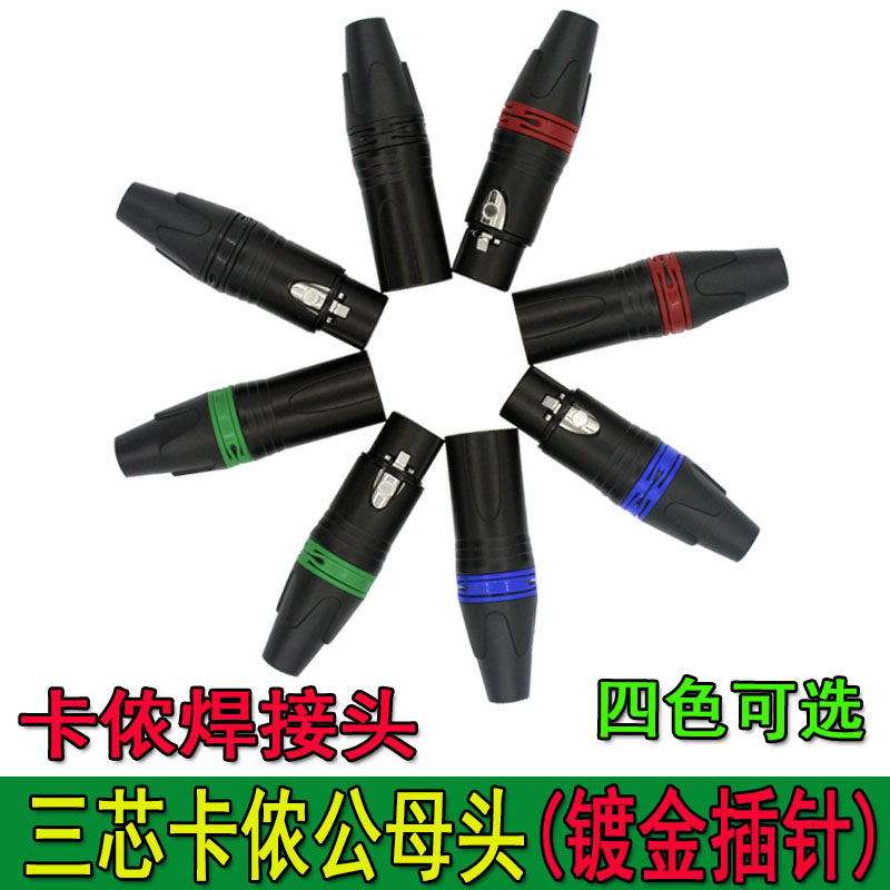 3-core XLR head microphone audio microphone connector Kalong gold-plated dazzling black male and female plug balanced welding plug