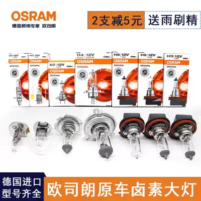 Osram lights H7H1H4H11 car low beam high beam fog lights halogen lamp bulb 12v100w super bright