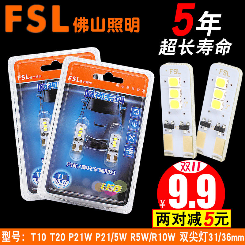 Foshan lighting LED display wide light T10 double tip reading light reversing light T15 brake light T20 high brightness car light bulb